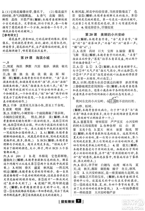 延边人民出版社2023年秋励耘书业励耘新同步三年级语文上册部编版答案