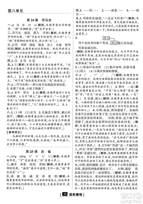 延边人民出版社2023年秋励耘书业励耘新同步三年级语文上册部编版答案