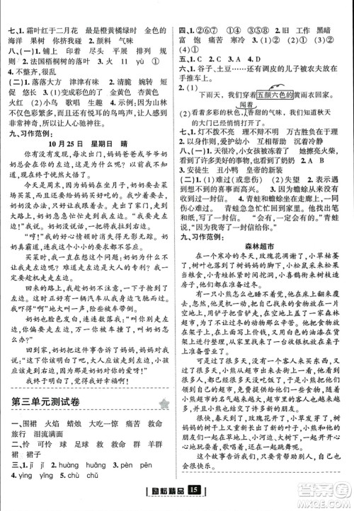 延边人民出版社2023年秋励耘书业励耘新同步三年级语文上册部编版答案