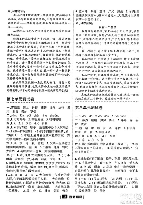 延边人民出版社2023年秋励耘书业励耘新同步三年级语文上册部编版答案