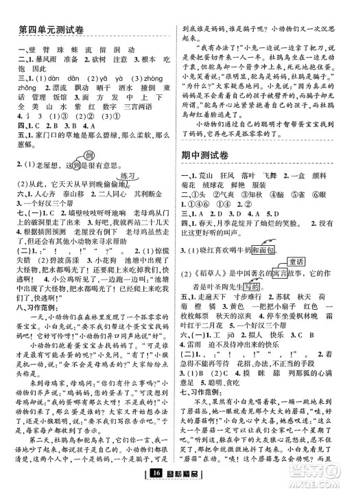 延边人民出版社2023年秋励耘书业励耘新同步三年级语文上册部编版答案