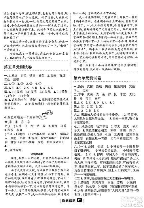 延边人民出版社2023年秋励耘书业励耘新同步三年级语文上册部编版答案
