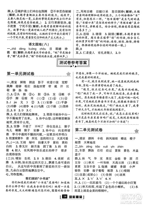 延边人民出版社2023年秋励耘书业励耘新同步三年级语文上册部编版答案