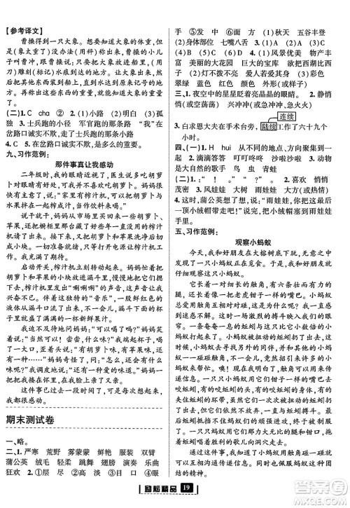 延边人民出版社2023年秋励耘书业励耘新同步三年级语文上册部编版答案