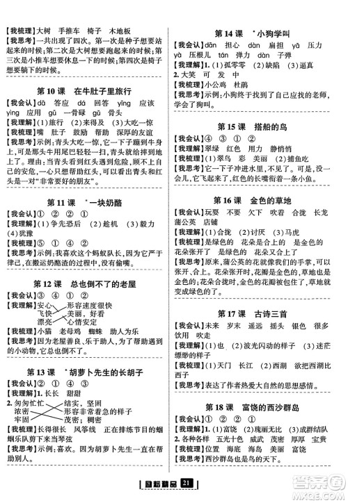 延边人民出版社2023年秋励耘书业励耘新同步三年级语文上册部编版答案