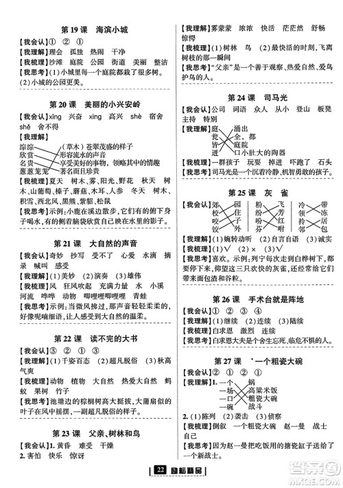 延边人民出版社2023年秋励耘书业励耘新同步三年级语文上册部编版答案