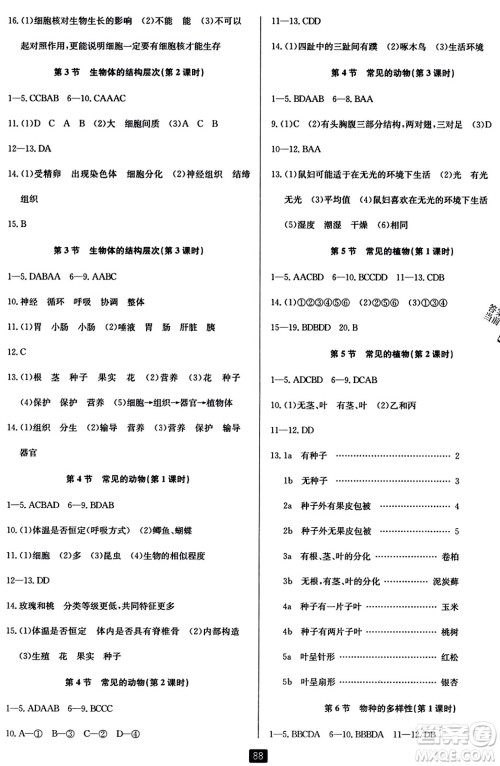 延边人民出版社2023年秋励耘书业励耘新同步七年级科学上册浙教版答案