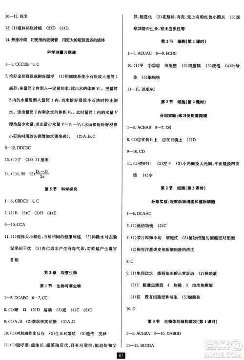 延边人民出版社2023年秋励耘书业励耘新同步七年级科学上册浙教版答案