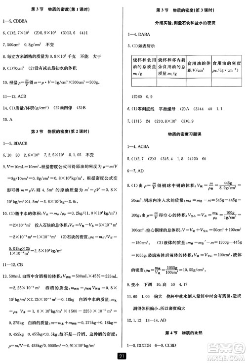 延边人民出版社2023年秋励耘书业励耘新同步七年级科学上册浙教版答案