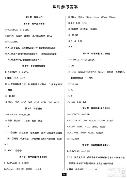 延边人民出版社2023年秋励耘书业励耘新同步七年级科学上册浙教版答案