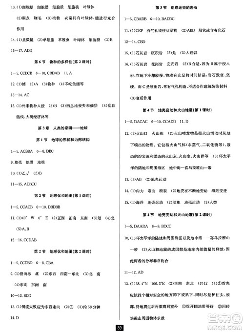 延边人民出版社2023年秋励耘书业励耘新同步七年级科学上册浙教版答案