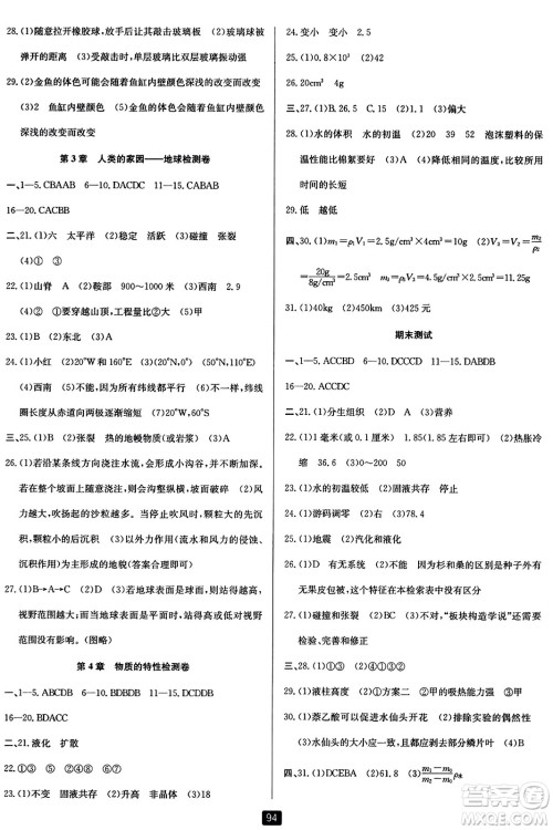 延边人民出版社2023年秋励耘书业励耘新同步七年级科学上册浙教版答案