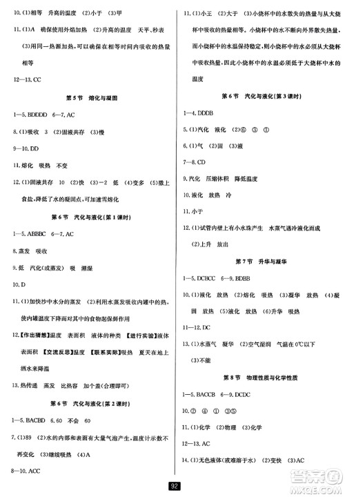 延边人民出版社2023年秋励耘书业励耘新同步七年级科学上册浙教版答案