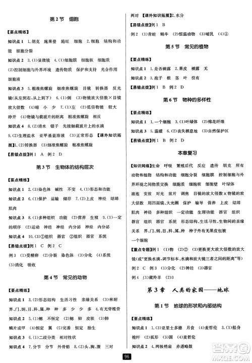 延边人民出版社2023年秋励耘书业励耘新同步七年级科学上册浙教版答案