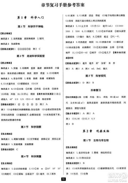 延边人民出版社2023年秋励耘书业励耘新同步七年级科学上册浙教版答案