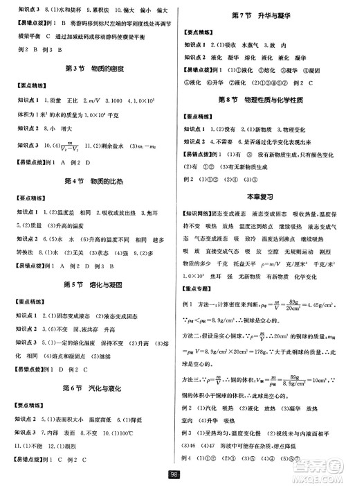 延边人民出版社2023年秋励耘书业励耘新同步七年级科学上册浙教版答案