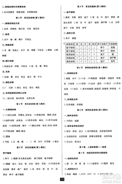延边人民出版社2023年秋励耘书业励耘新同步七年级科学上册浙教版答案
