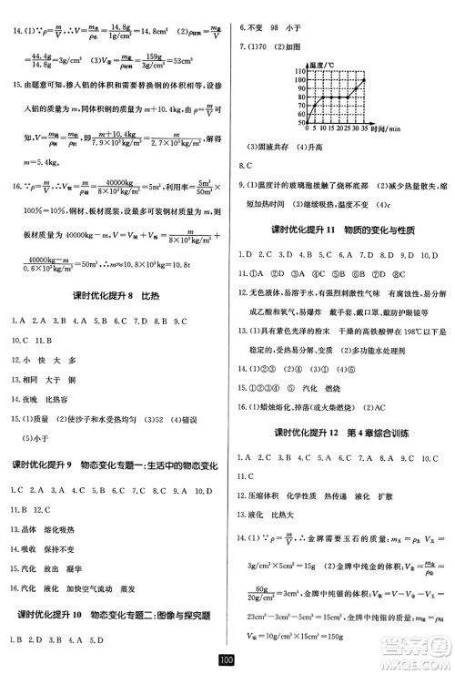 延边人民出版社2023年秋励耘书业励耘新同步七年级科学上册浙教版答案