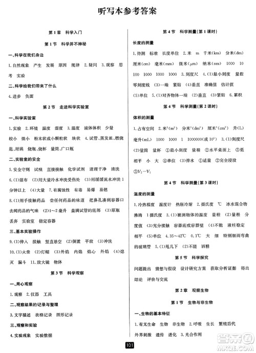 延边人民出版社2023年秋励耘书业励耘新同步七年级科学上册浙教版答案