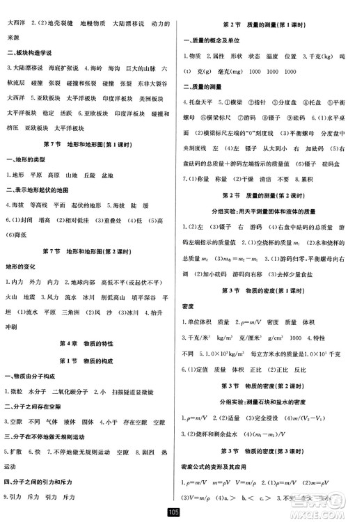 延边人民出版社2023年秋励耘书业励耘新同步七年级科学上册浙教版答案