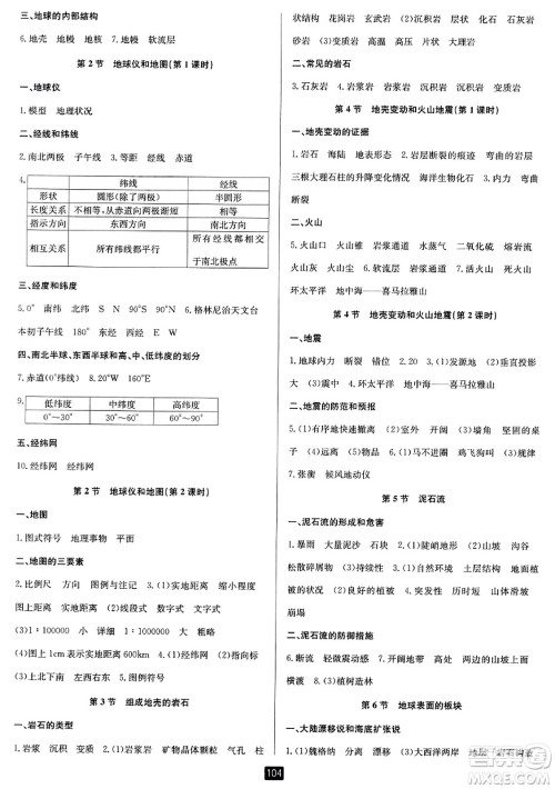 延边人民出版社2023年秋励耘书业励耘新同步七年级科学上册浙教版答案