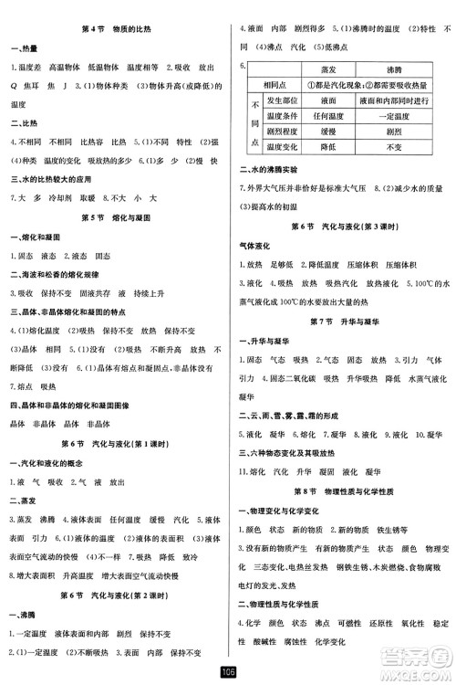 延边人民出版社2023年秋励耘书业励耘新同步七年级科学上册浙教版答案
