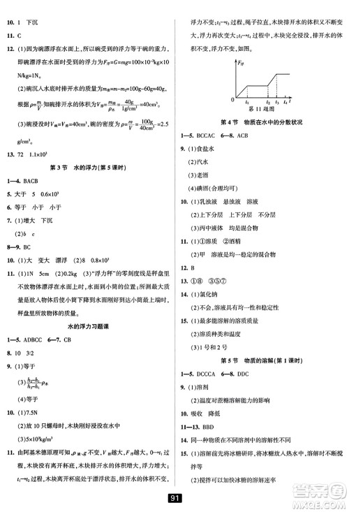 延边人民出版社2023年秋励耘书业励耘新同步八年级科学上册浙教版答案