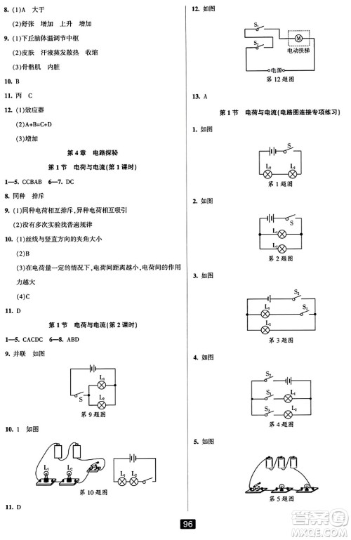 延边人民出版社2023年秋励耘书业励耘新同步八年级科学上册浙教版答案