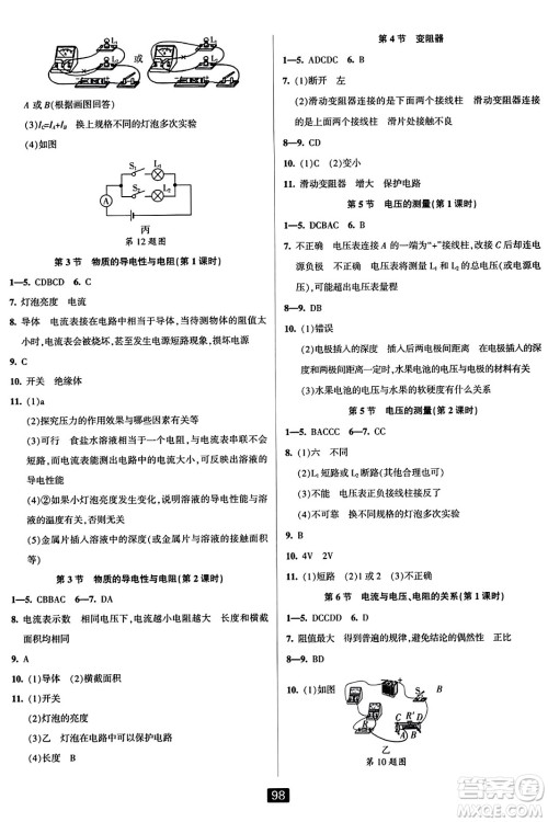 延边人民出版社2023年秋励耘书业励耘新同步八年级科学上册浙教版答案