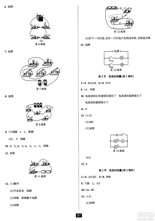 延边人民出版社2023年秋励耘书业励耘新同步八年级科学上册浙教版答案