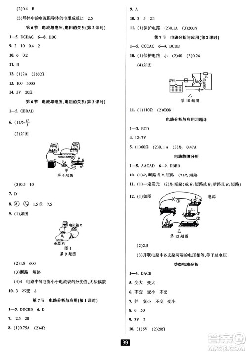 延边人民出版社2023年秋励耘书业励耘新同步八年级科学上册浙教版答案 延边人民出版社2023年秋励耘书业励耘新同步八年级科学上册浙教版答案