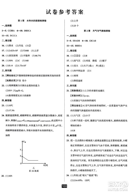 延边人民出版社2023年秋励耘书业励耘新同步八年级科学上册浙教版答案