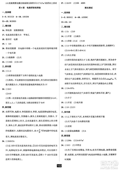 延边人民出版社2023年秋励耘书业励耘新同步八年级科学上册浙教版答案 延边人民出版社2023年秋励耘书业励耘新同步八年级科学上册浙教版答案