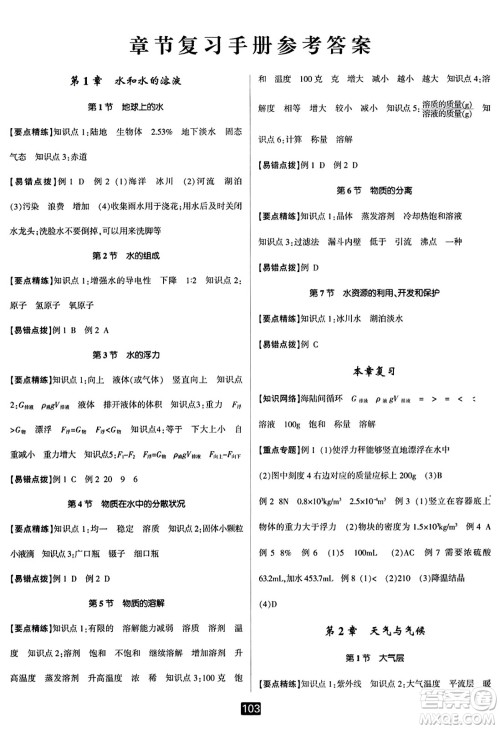 延边人民出版社2023年秋励耘书业励耘新同步八年级科学上册浙教版答案