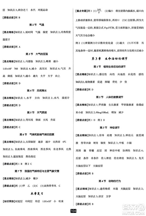 延边人民出版社2023年秋励耘书业励耘新同步八年级科学上册浙教版答案