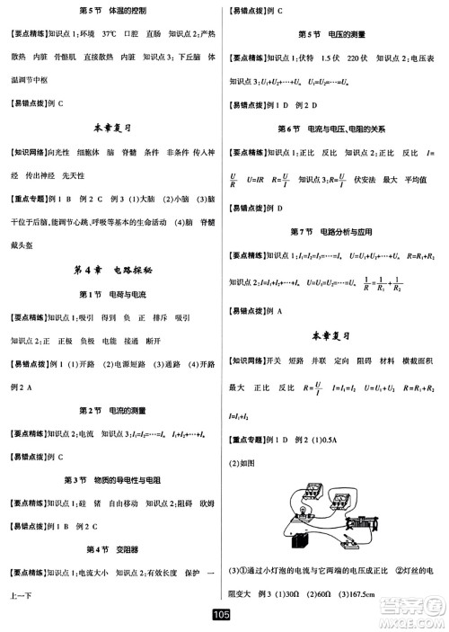 延边人民出版社2023年秋励耘书业励耘新同步八年级科学上册浙教版答案