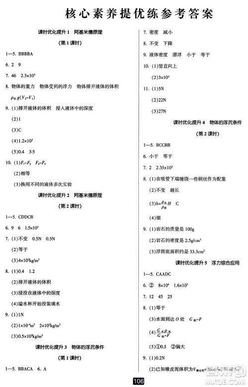 延边人民出版社2023年秋励耘书业励耘新同步八年级科学上册浙教版答案 延边人民出版社2023年秋励耘书业励耘新同步八年级科学上册浙教版答案