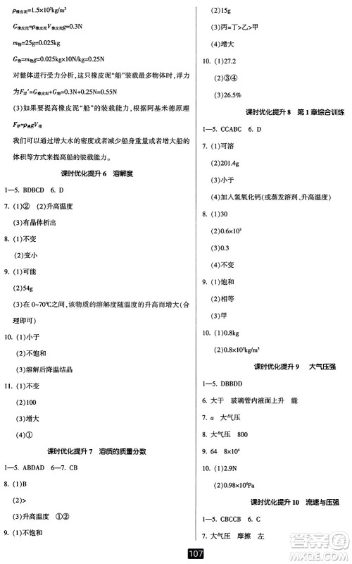 延边人民出版社2023年秋励耘书业励耘新同步八年级科学上册浙教版答案 延边人民出版社2023年秋励耘书业励耘新同步八年级科学上册浙教版答案
