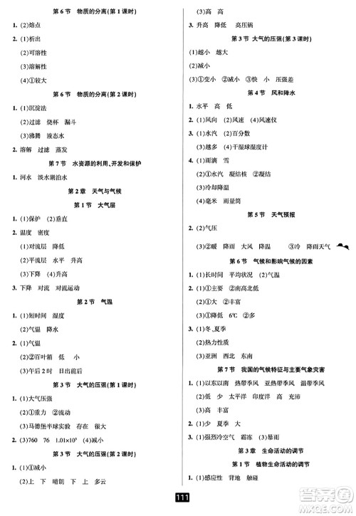 延边人民出版社2023年秋励耘书业励耘新同步八年级科学上册浙教版答案