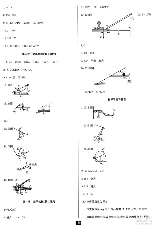 延边人民出版社2023年秋励耘书业励耘新同步九年级科学全一册浙教版答案 延边人民出版社2023年秋励耘书业励耘新同步九年级科学全一册浙教版答案