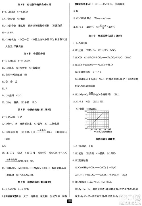 延边人民出版社2023年秋励耘书业励耘新同步九年级科学全一册浙教版答案