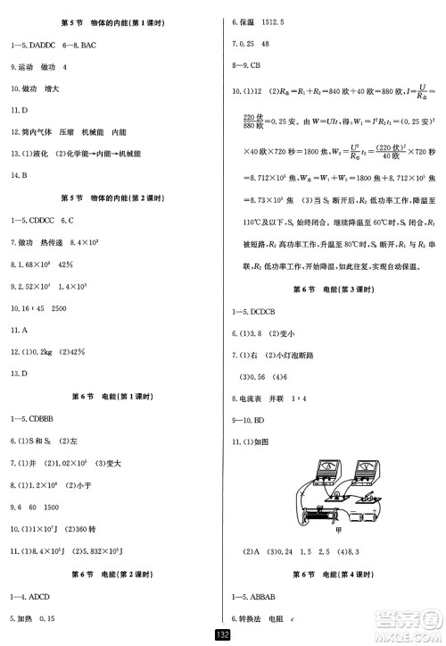 延边人民出版社2023年秋励耘书业励耘新同步九年级科学全一册浙教版答案