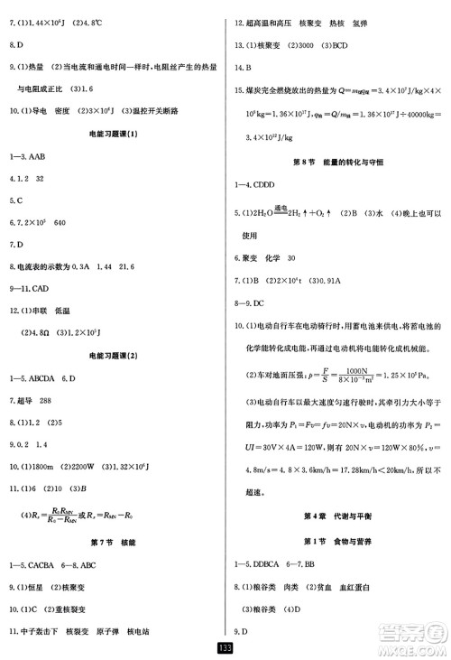 延边人民出版社2023年秋励耘书业励耘新同步九年级科学全一册浙教版答案