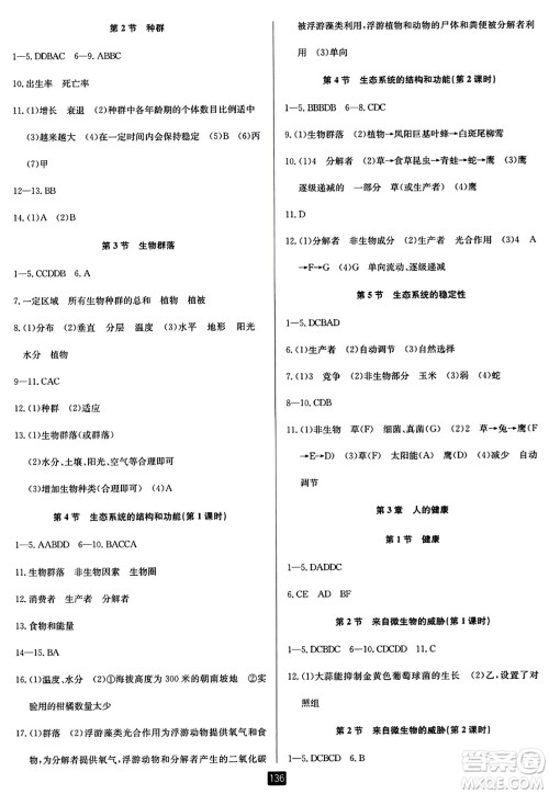 延边人民出版社2023年秋励耘书业励耘新同步九年级科学全一册浙教版答案