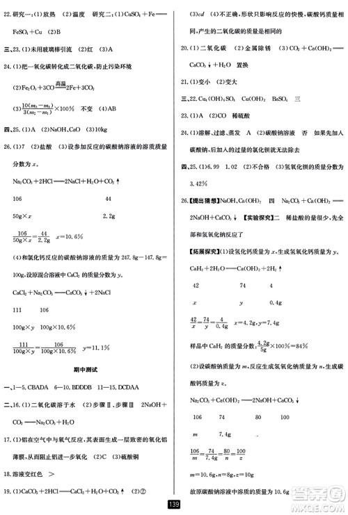 延边人民出版社2023年秋励耘书业励耘新同步九年级科学全一册浙教版答案