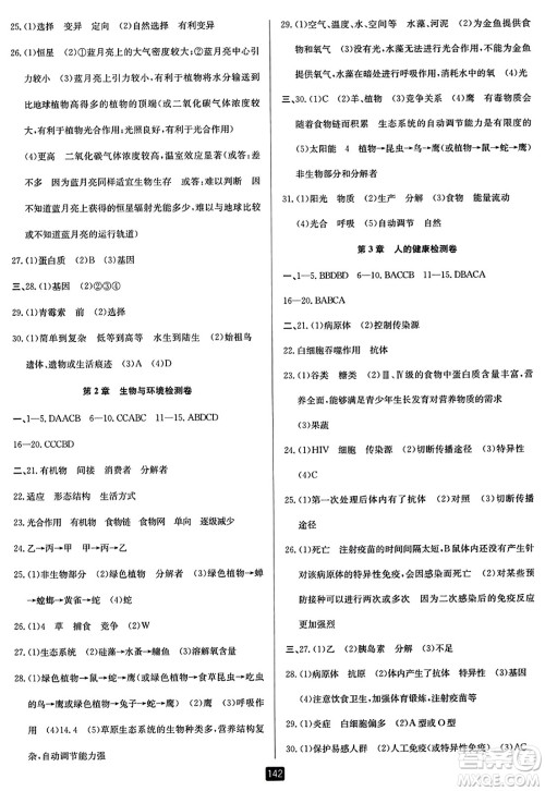 延边人民出版社2023年秋励耘书业励耘新同步九年级科学全一册浙教版答案 延边人民出版社2023年秋励耘书业励耘新同步九年级科学全一册浙教版答案