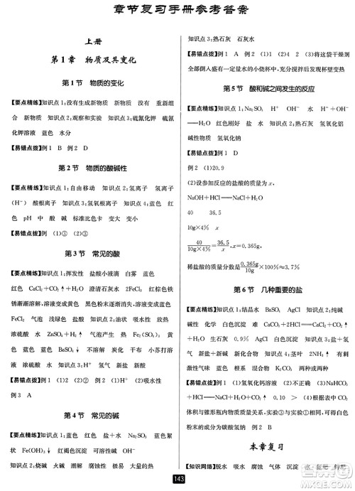 延边人民出版社2023年秋励耘书业励耘新同步九年级科学全一册浙教版答案