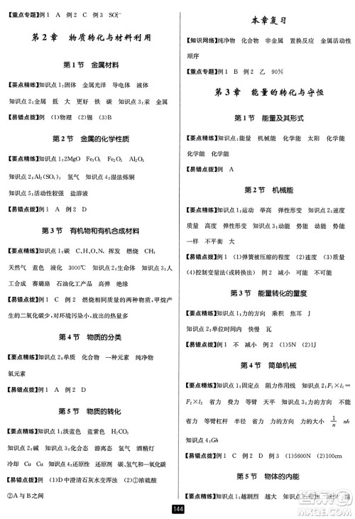 延边人民出版社2023年秋励耘书业励耘新同步九年级科学全一册浙教版答案 延边人民出版社2023年秋励耘书业励耘新同步九年级科学全一册浙教版答案