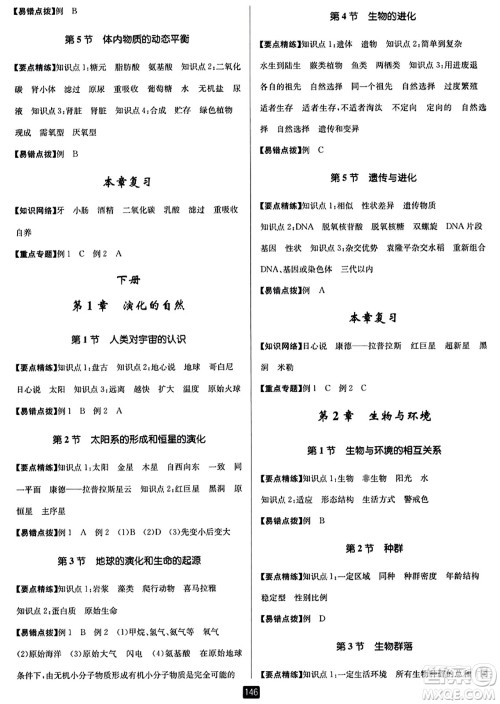 延边人民出版社2023年秋励耘书业励耘新同步九年级科学全一册浙教版答案