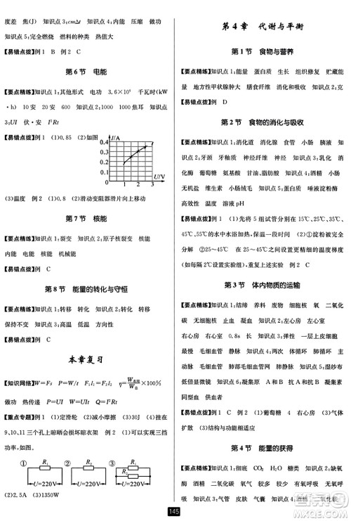 延边人民出版社2023年秋励耘书业励耘新同步九年级科学全一册浙教版答案